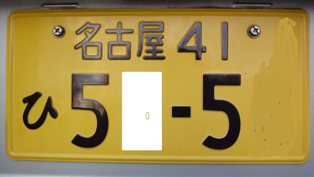 軽貨物車に付けられた黄色のナンバープレート