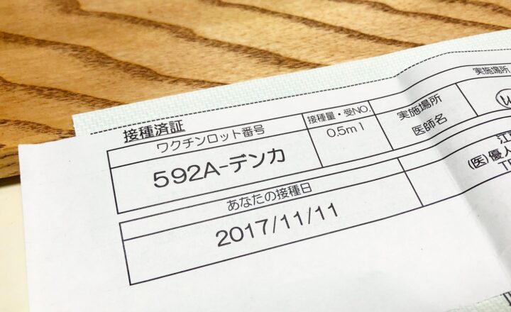 インフルエンザ予防接種の接種済証。接種日とワクチンのロット番号が印字されている